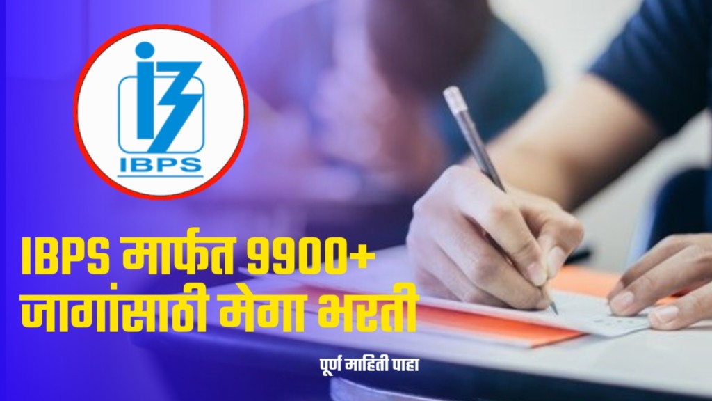 IBPS RRB Recruitment 2024