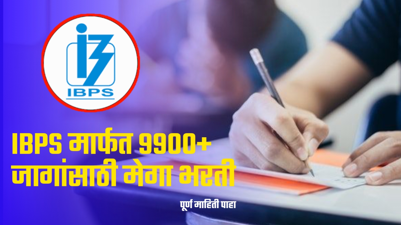 IBPS RRB Recruitment 2024