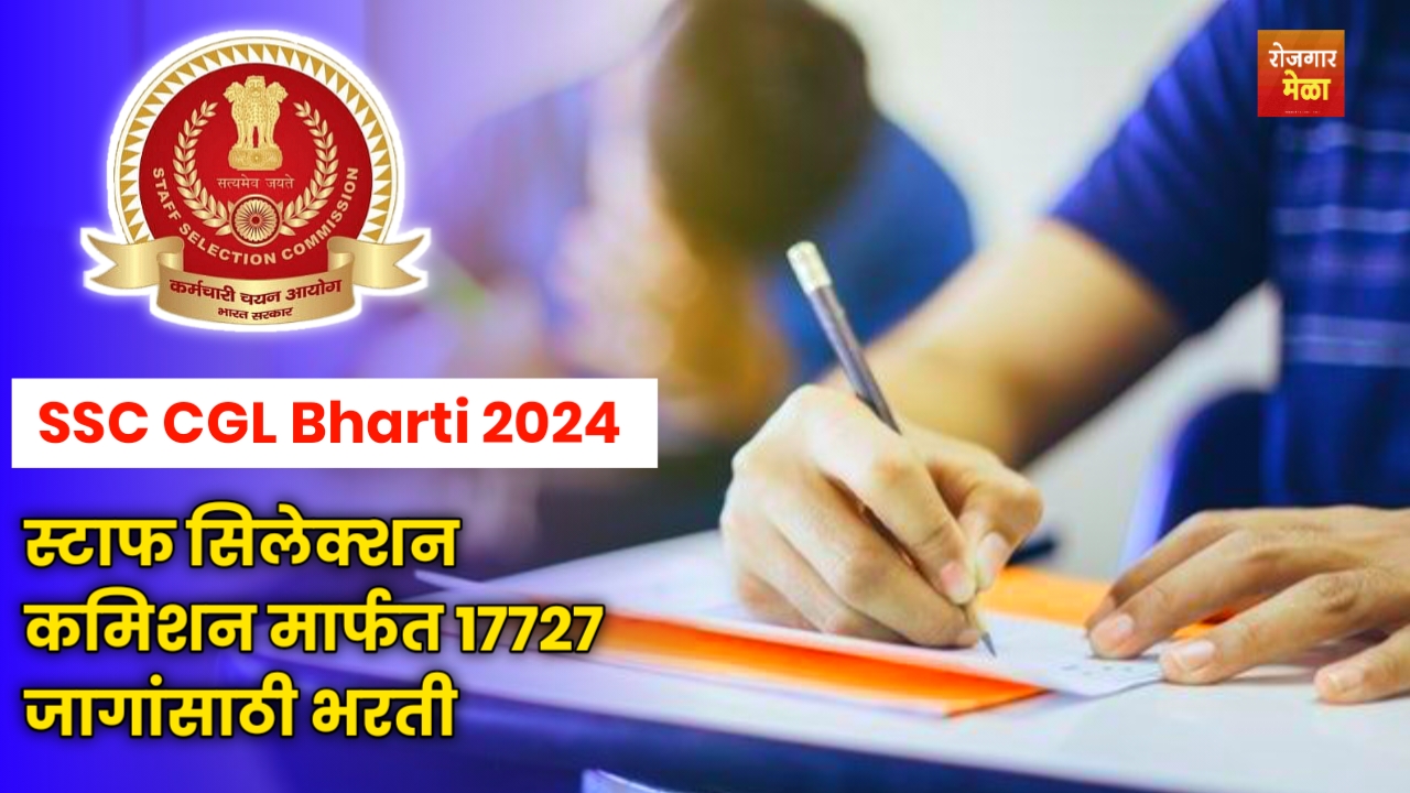 SSC CGL Bharti 2024