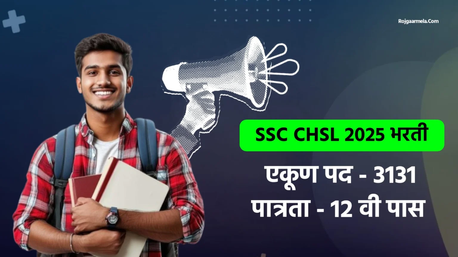 SSC CHSL 2025 भरती – 12वी पास उमेदवारांसाठी 3,131 पदांची अधिकृत अधिसूचना, परीक्षा पद्धत आणि अर्ज माहिती