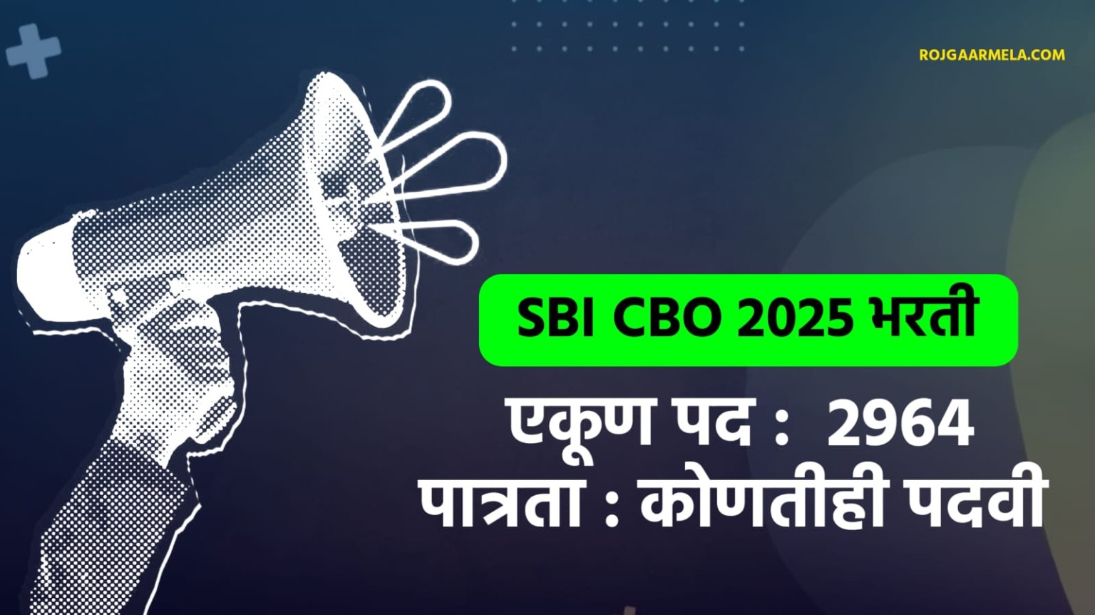 SBI CBO भरती 2025 ची अधिकृत जाहिरात PDF