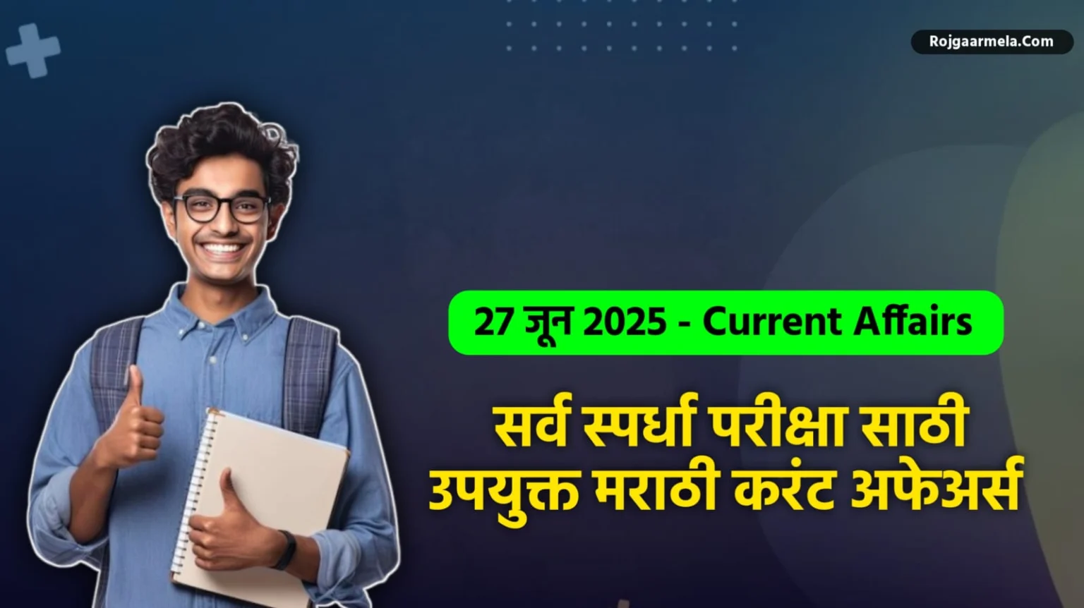 चालू घडामोडी
