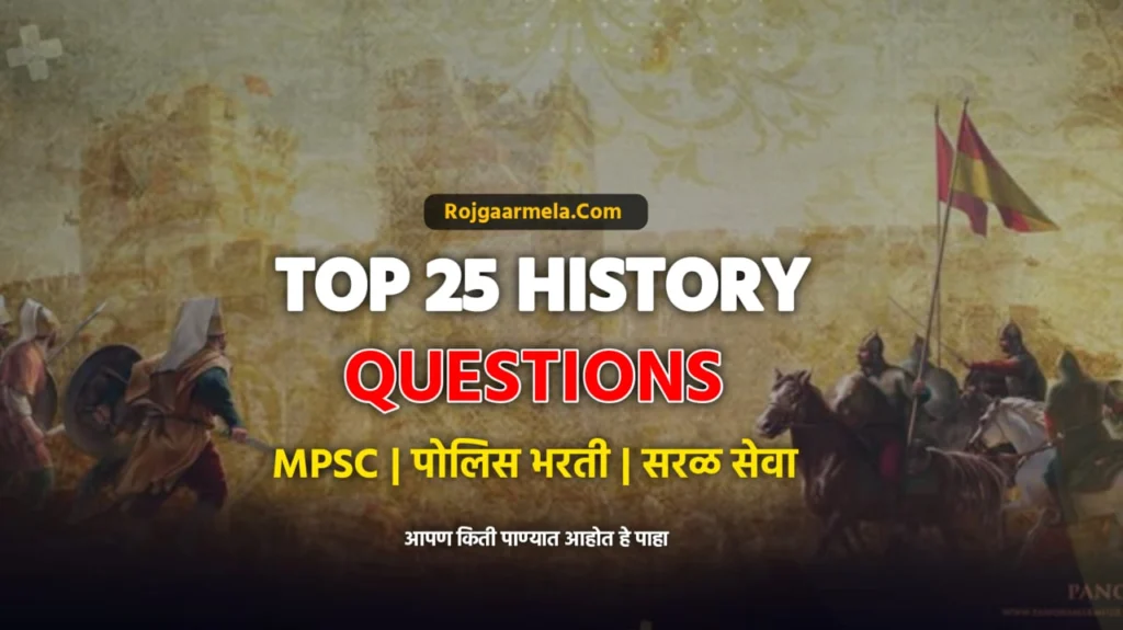 MPSC/पोलीस भरती चॅलेंज