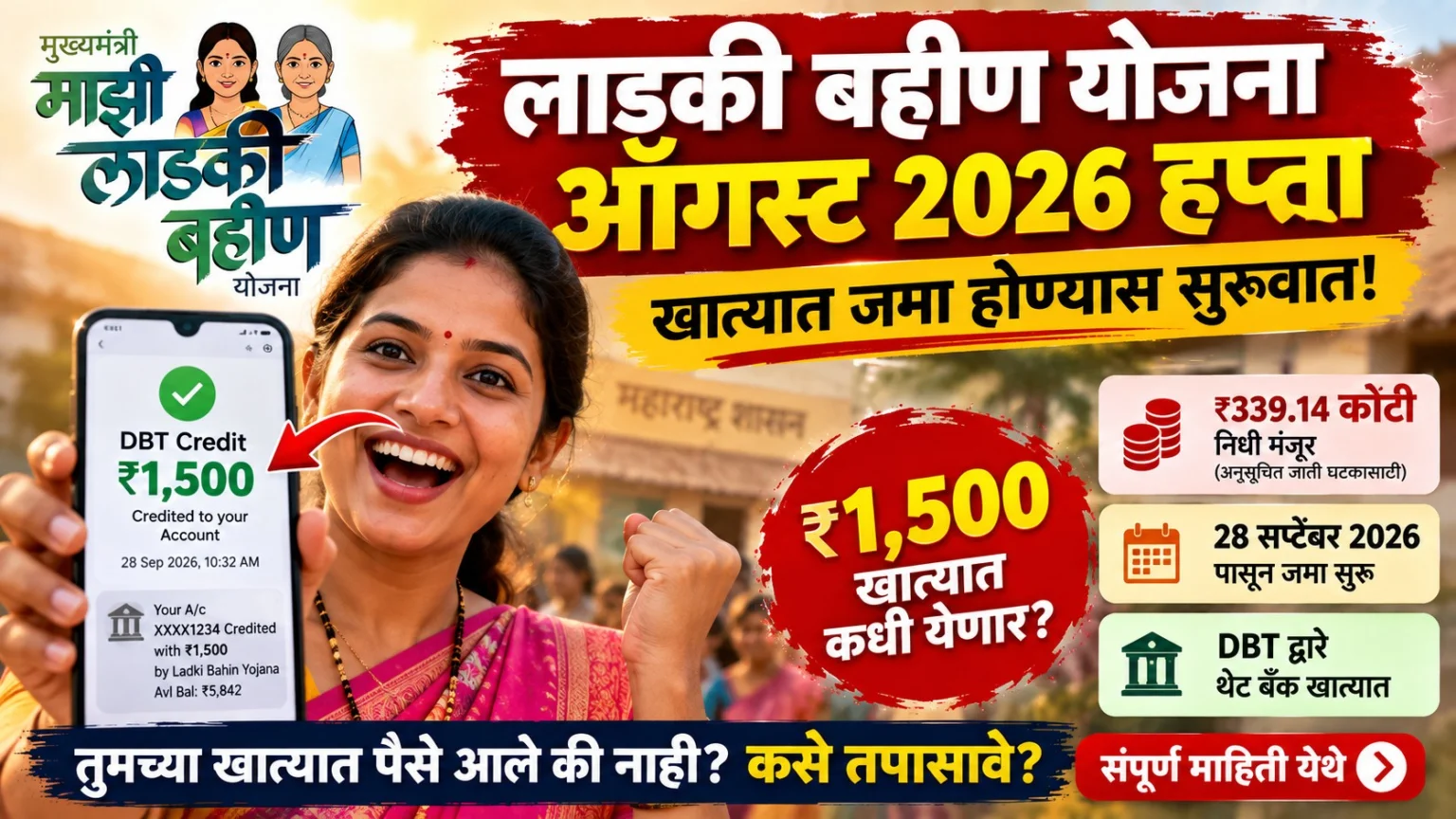ladki bahin yojana august 2026 coverpage 500kb