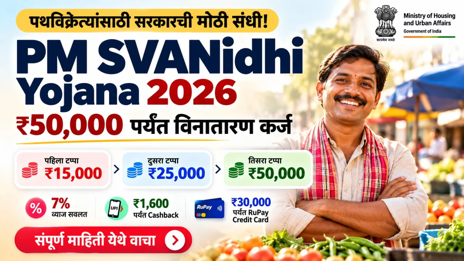 pm-svanidhi-yojana