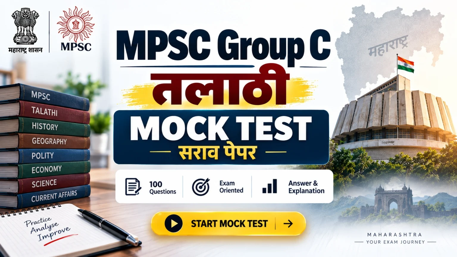 talathi mpsc group c mock test cover 500kb